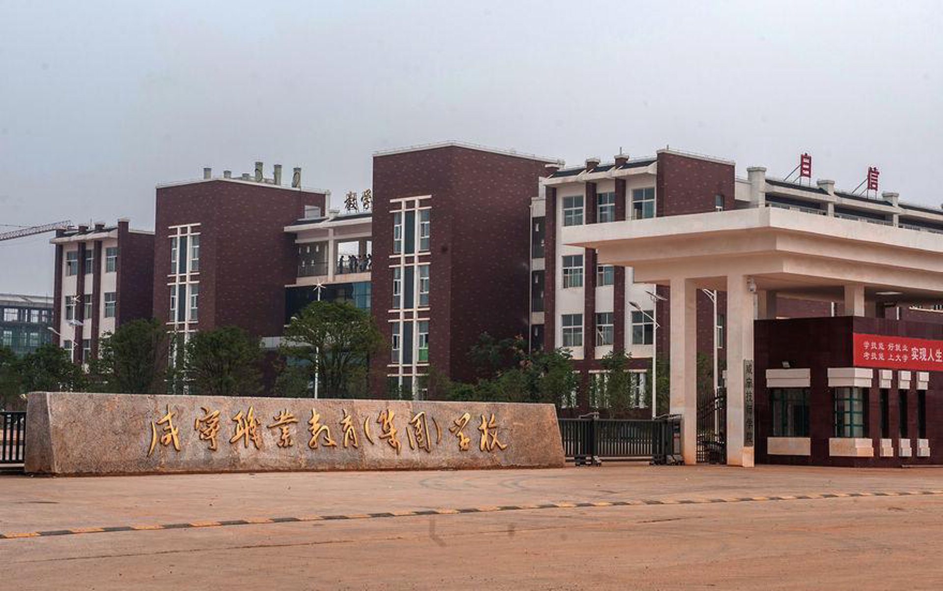 咸宁职业技术学院全方位解读：办学特色、热门专业与报考指南全解析